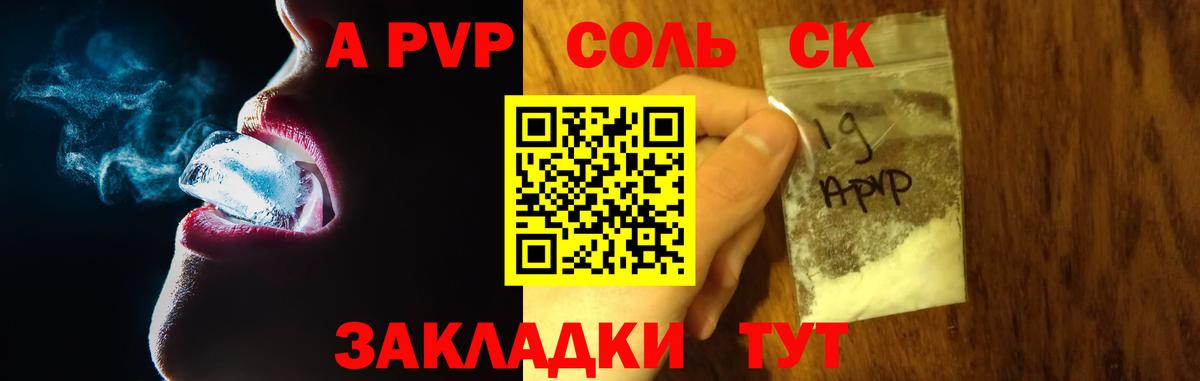 Реж  Альфа ПВП Crystall  А ПВП  Вход с VPN  А ПВП мука  A-PVP Соль 