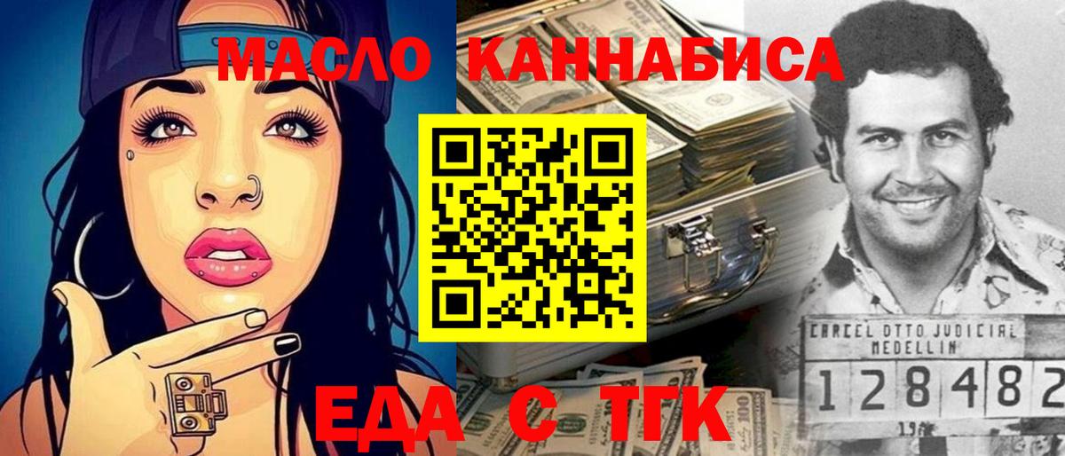 Еда ТГК конопля  Вход с VPN  Реж 