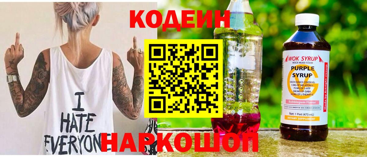 Кодеин напиток Lean (лин) Реж