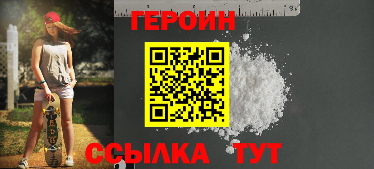 ГЕРОИН белый  Вход с VPN  Реж 